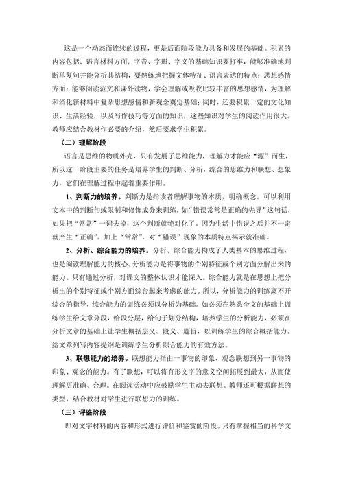 浅谈学生语文阅读能力的培养