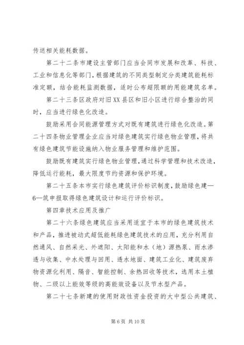 珠海经济特区绿色建筑管理办法珠海住房和城乡规划建设局.docx
