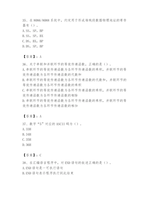 2024年国家电网招聘之自动控制类题库含答案（综合题）.docx