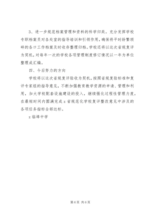 学校复验整改工作报告.docx