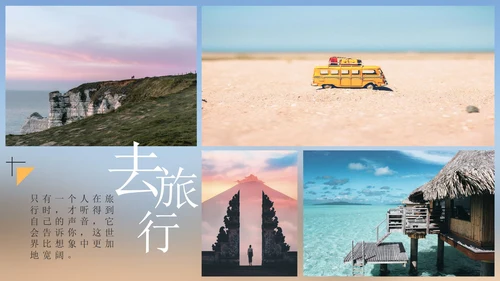 我的旅游记忆相册PPT模板
