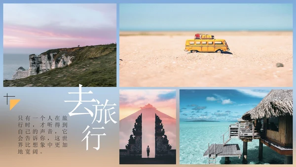 我的旅游记忆相册PPT模板