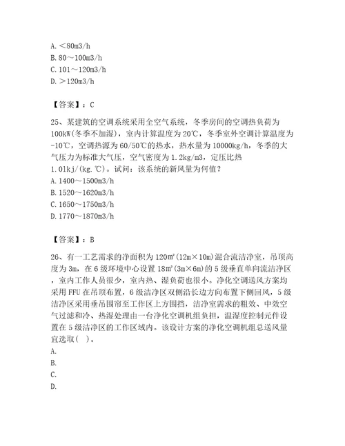 2023年公用设备工程师之专业案例暖通空调专业题库附答案实用