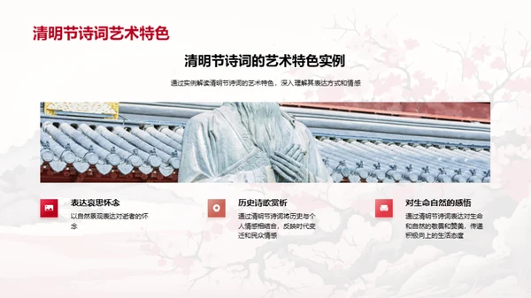 清明诗词解读