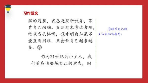 统编版语文五年级下册 第二单元  习作：写读后感 课件