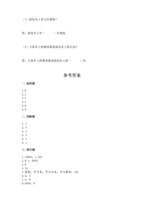 人教版五年级下册数学期中测试卷（轻巧夺冠）.docx