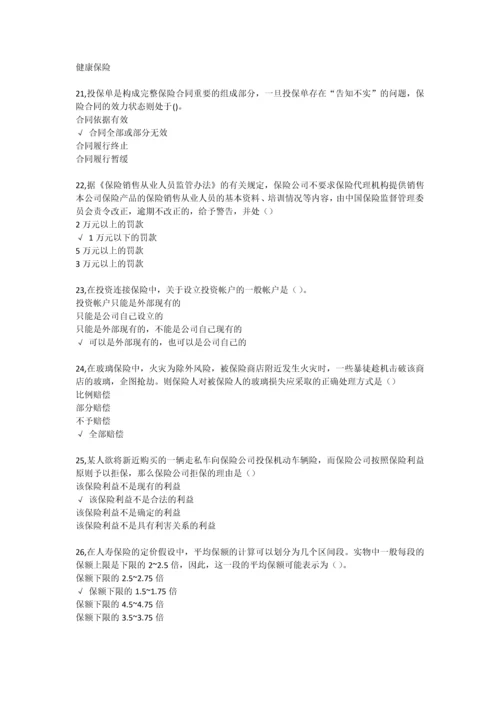 平安保险基础知识考试试题及参考答案-2016年最新最全试题及答案精华版.docx