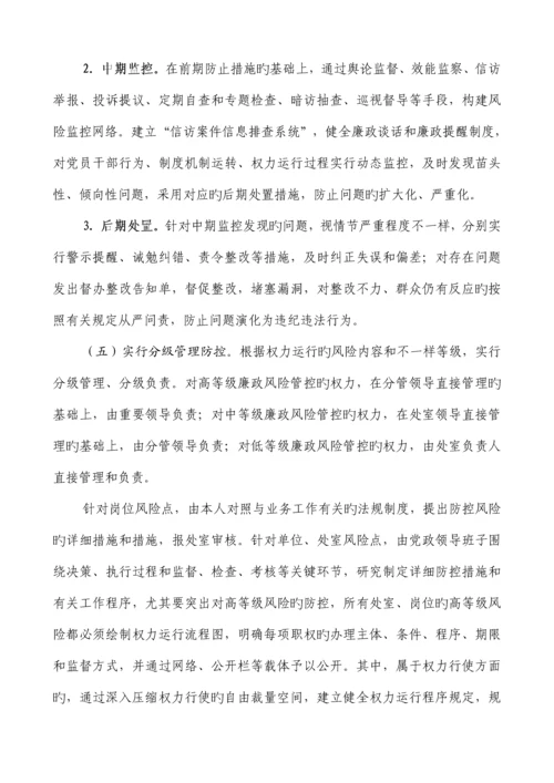 学校廉政风险防控工作实施方案.docx