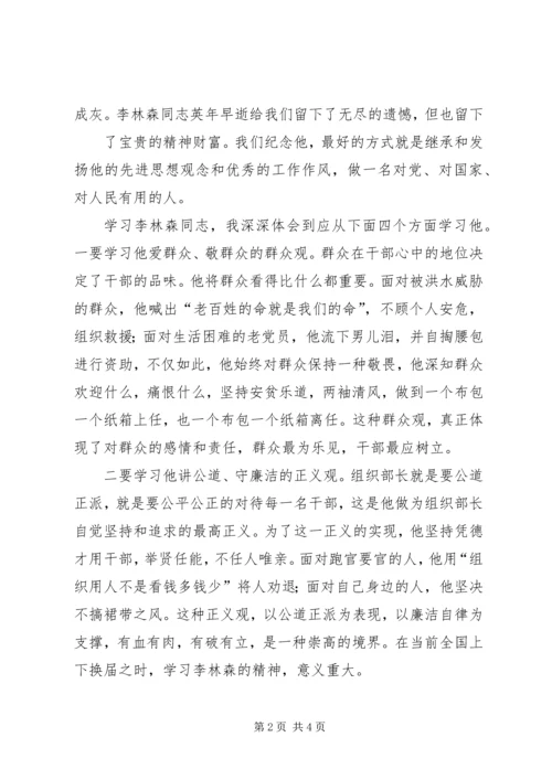学习李林森同志做好三种人 (5).docx