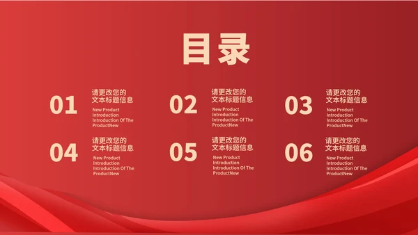 红色中国风公司年会表彰庆典PPT模板