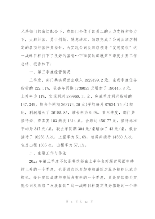酒店季度工作小结【三篇】.docx