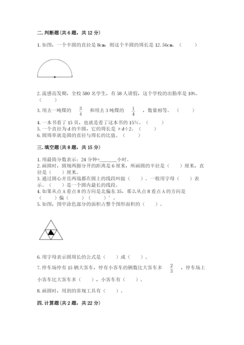 小学六年级数学上册期末考试卷及完整答案1套.docx