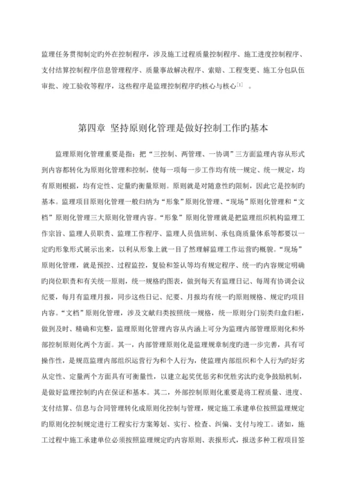 关键工程监理优秀毕业设计.docx