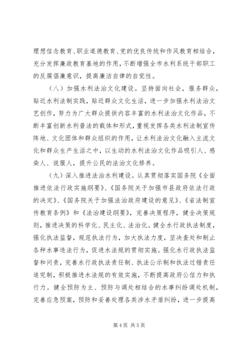 水利系统依法治理工作计划.docx