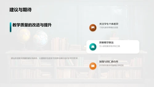 教学反思与策略优化