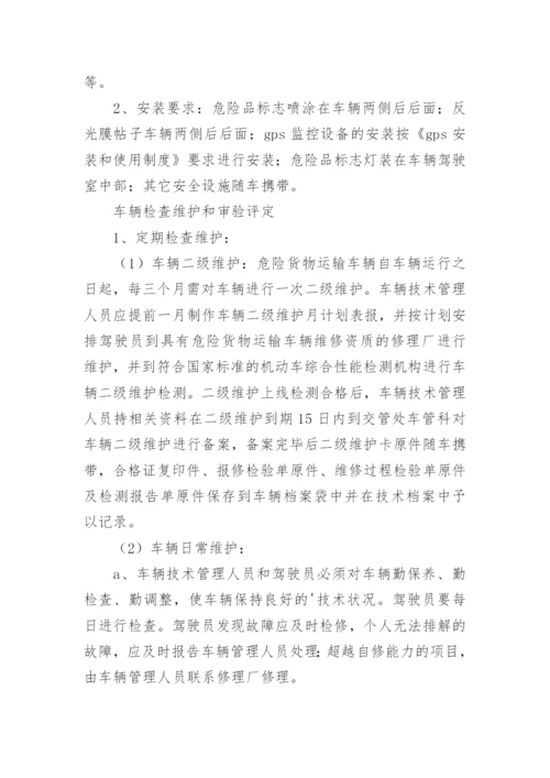 车辆安全管理管理制度.docx