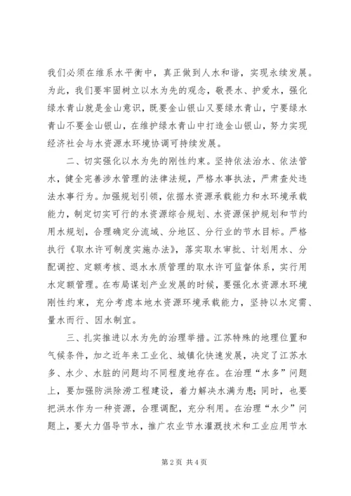 学习十九大建设生态文明心得体会 (2).docx