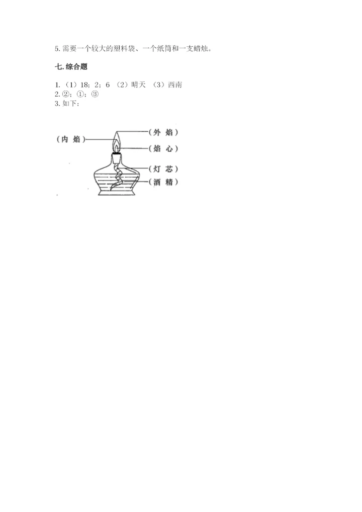 教科版三年级上册科学期末测试卷实验班.docx