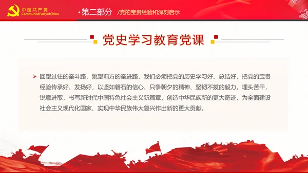 学习七一讲话奋斗百年路启航新征程党课PPT