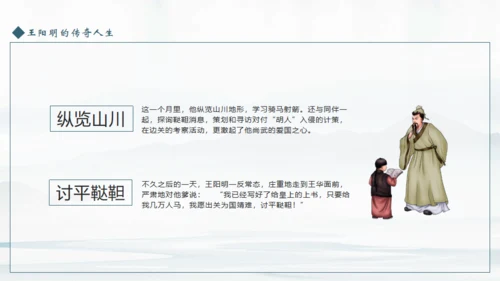 王阳明心学介绍课件通用PPT模板