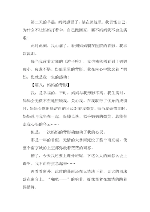 妈妈的背影作文600字-1.docx