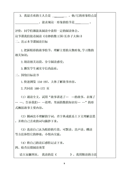 表格版小学语文大阅读《奇妙的数王国》教案设计第二课时