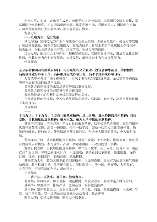 华能集团企业文化手册精选文档