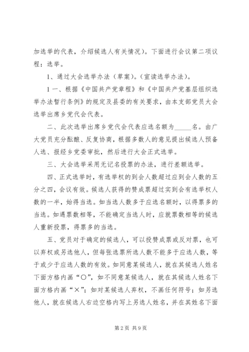 支部选举出席乡党代会代表党员大会.docx