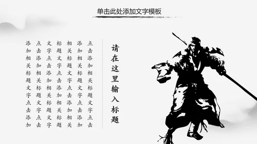 水墨中国风中华武魂武术笑傲江湖PPT模板