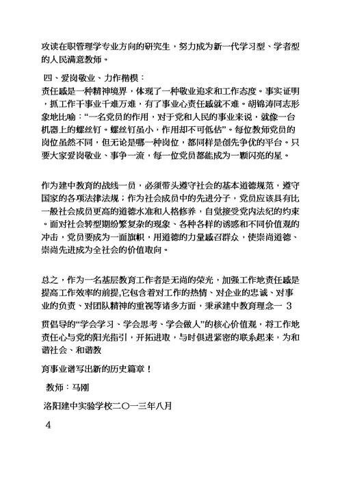 教师节表彰教师材料