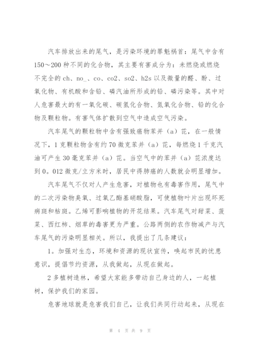 建议保护环境的建议书范文锦集6篇.docx