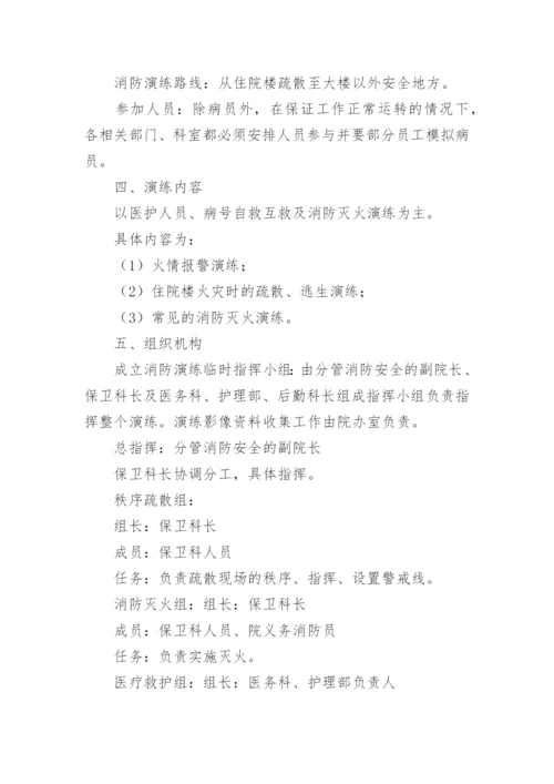 医院突发环境应急演练方案.docx