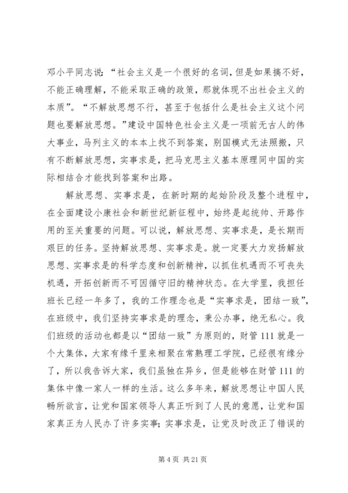 解放思想实事求是—读后感.docx