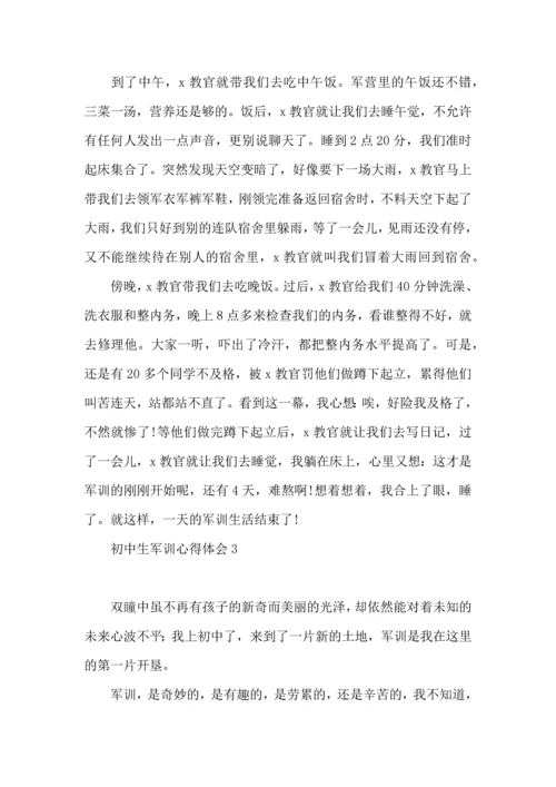 初中生军训心得体会(合集15篇).docx