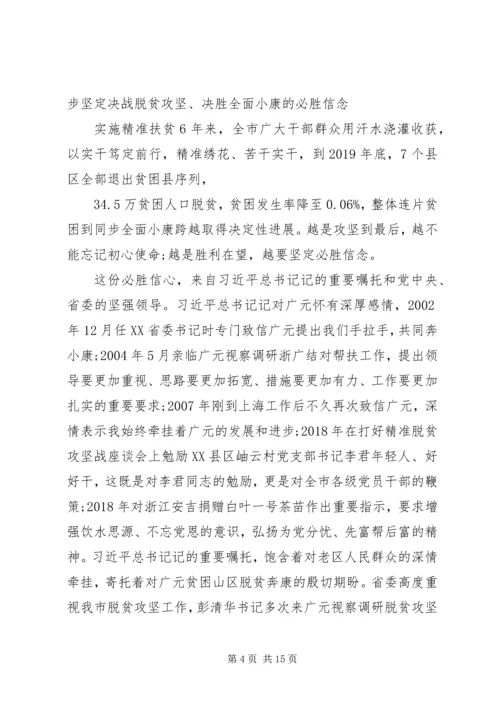 在全市全面决战决胜脱贫攻坚大会上的讲话.docx