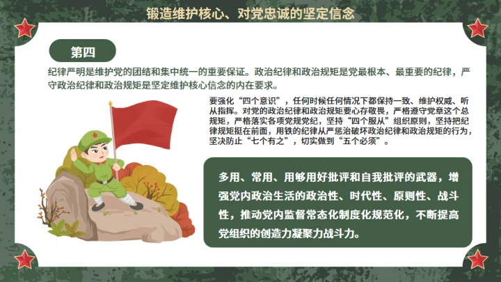 八一迷彩军旅风建军节宣传扬我军威通用PPT模板