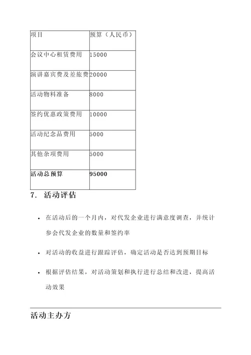 银行走进代发企业活动方案