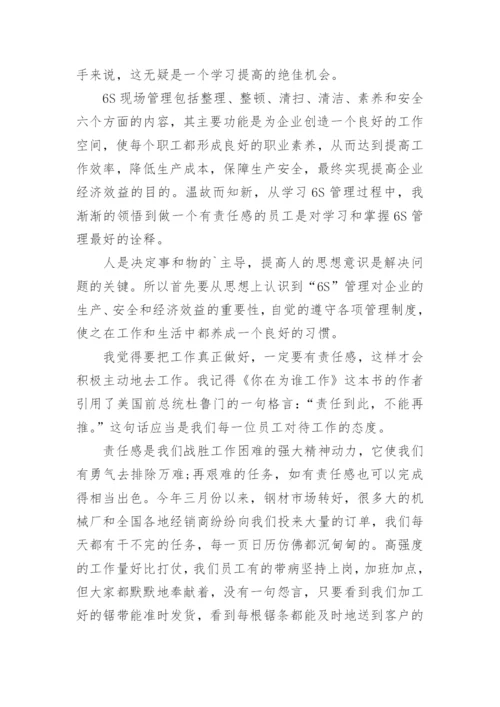 企业6s管理心得体会.docx