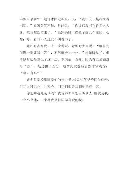 小书迷作文300字-1.docx