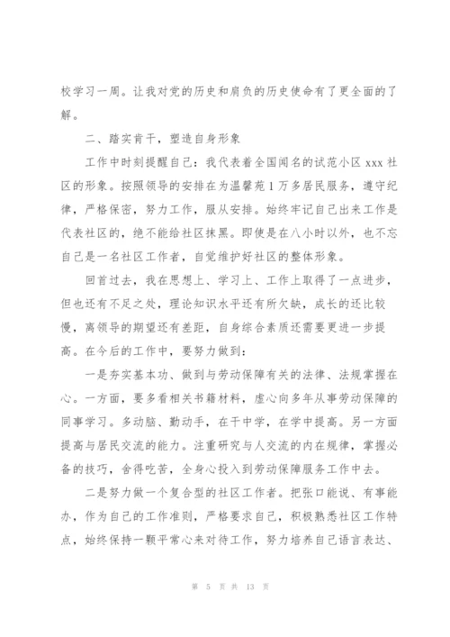社区年终总结开头及结尾.docx