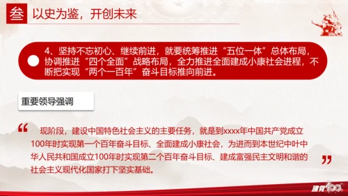 不忘初心使命继续前进百年党史党课PPT