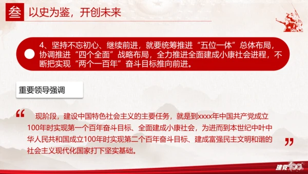 不忘初心使命继续前进百年党史党课PPT
