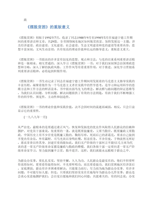 摆脱贫困目录及全文阅读.docx