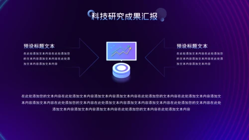 5G高科技改变世界通用PPT模板
