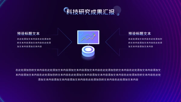 5G高科技改变世界通用PPT模板