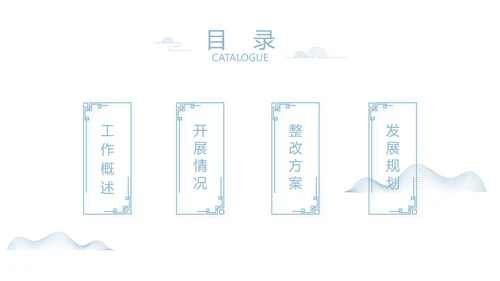 大气中国风党风廉政文化工作总结PPT