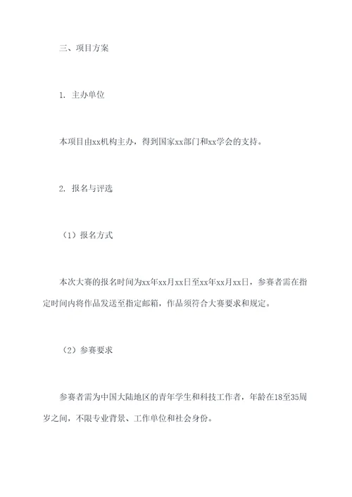 创新散文大赛方案模板