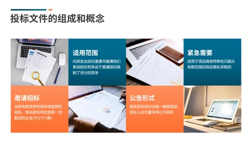 工程招标投标知识培训PPT课件