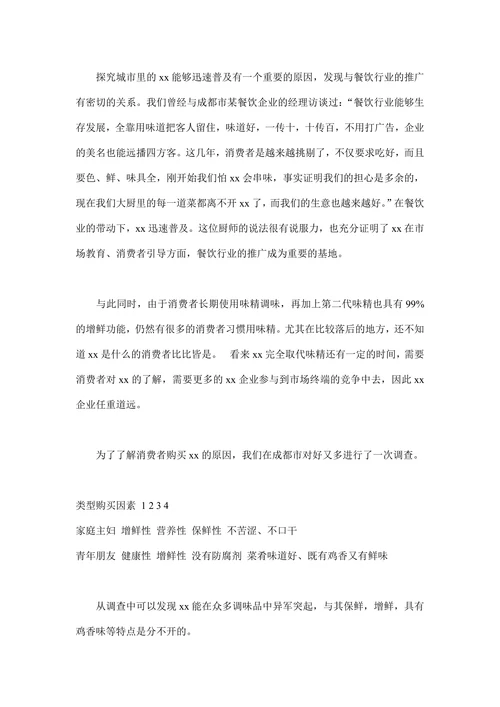 xx行业市场调查报告