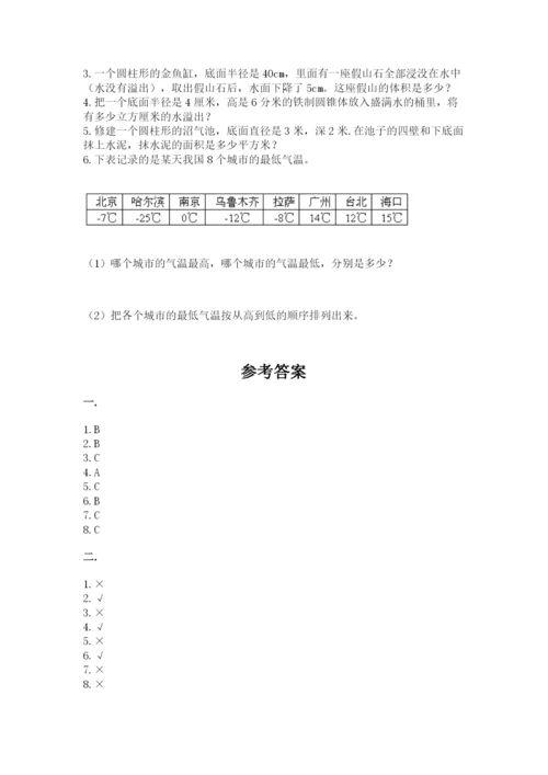 小升初数学综合模拟试卷附参考答案【b卷】.docx